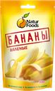Бананы вяленые NATURFOODS, 200г
