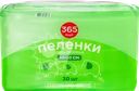 Пеленки одноразовые 365 ДНЕЙ впитывающие 60x60см