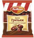 Драже Грильяж в шоколадной глазури «РотФронт» 200г