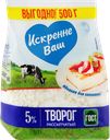 ИСКРЕННЕ ВАШ Творог рассып 5% 500г (Дмитрогорский МЗ):12