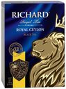 Чай черный Richard Royal Ceylon крупнолистовой 180 г