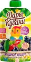 Пюре фруктовое "Дары Кубани" Ягодный десерт, 90 г
