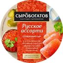 Сыр плавленый Сыробогатов Русское ассорти 45%, 130г