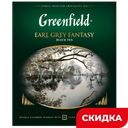 Чай Greenfield Earl Grey Fantasy с ароматом бергамота, 100 пакетиков, 200 г