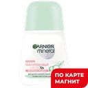 GARNIER Mineral Дезододант ролик Гиалурон уход жен 50мл:6