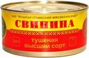 Свинина Йомк тушеная ГОСТ 325г
