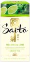 Чай зеленый Saito Melissa&Lime с лаймом и мелиссой в пакетиках, 25х0,8 г