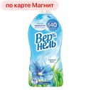 Кондиционер для белья VERNEL®, Свежий бриз, 1,82л