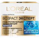 Крем L'OREAL PARIS Возраст Эксперт 35+ ночной  50мл