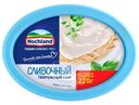 Сыр творожный Hochland сливочный 60%, 220г