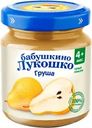 Пюре фруктовое БАБУШКИНО ЛУКОШКО Груша без сахара, с 4 месяцев, 100г