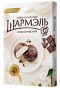 Зефир Шармэль Классический в шоколаде 250г