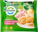 Вареники ОКРАИНА с картофелем и беконом, 500г