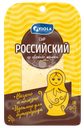 Сыр VIOLA Российский 50% нарезка, без змж, 120г