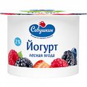 Йогурт Савушкин Лесная ягода 2%, 120 г