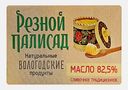 Масло сливочное Резной Палисад Традиционное 82.5% 160г