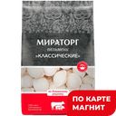 МИРАТОРГ Пельмени Классические 0,7 кг(Мираторг):10