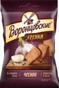 Сухарики ржаные ВОРОНЦОВСКИЕ со вкусом чеснока, 60г