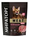 Корм сухой Мираторг Meat для кошек от 1 года с нежной телятиной, 750г