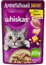 Корм для кошек влажный Whiskas Аппетитный микс Утка, курица, сырный соус, 75 г