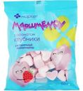 Маршмеллоу Сердечки с ароматом клубники Маркет, 150г