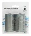 Батарейка солевая, тип D, 2 шт.