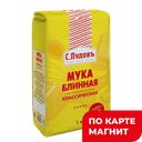Мука блинная С.ПУДОВЪ Классическая, 1кг