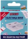 Таблетница 1 день Мастер юни мини Нингбо Хай-Тек к/у, 1 шт