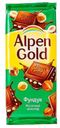 Шоколад молочный с фундуком Alpen Gold 85г