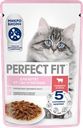 Корм консервированный для котят PERFECT FIT с говядиной в соусе, от 1 до 12 месяцев