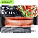 Купаты свиные М Свежесть, 400 г 