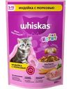 Корм сухой Whiskas Вкусные подушечки с индейкой и морковью с молочной начинкой для котят 350г