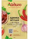 Приправа Айдиго Аджика жгучая с чесноком и красным перцем 30г