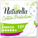 Прокладки гигиенические Naturella Cotton Protection Maxi, 10 шт
