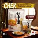 Снек из смеси крекера, гороха и бобов, со вкусом барбекю, 75 г