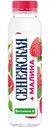 Напиток безалкогольный Сенежская Малина негазированный, 0,44л