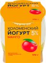 Йогурт КОЛОМЕНСКИЙ Манго 5%, без змж, 170г