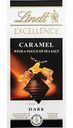 Шоколад тёмный Lindt Excellence Карамель с солью, 100 г