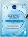 Маска для лица NIVEA Hydration booster, гиалуроновая, тканевая, 30г