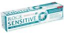Зубная паста R.O.C.S. Sensitive восстановление и отбеливание, 94г