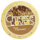 Сыр полутвердый Cheese Lovers с орехами 50%, 1 кг