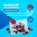 Набор зажимов для бумаги, Hupper Dupper, в ассортименте