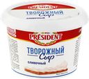 Сыр творожный PRESIDENT Сливочный, без змж, 140г