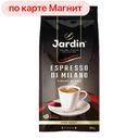 Кофе ЖАРДИН, Эспрессо Стиле де Милано в зернах, 250г