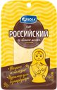 Сыр VIOLA Российский 50% нарезка, без змж, 120г