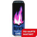 BURN Напиток энергет сочн энерг 0,449л ж/б(Мултон Партн):12