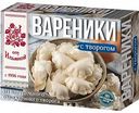 Вареники от Ильиной с творогом, 450 г