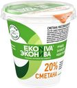 Сметана ЭкоНива 20%, 300г