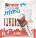 Шоколад молочный Kinder Макси с молочной начинкой 84г