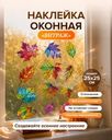 Наклейка оконная "Витраж", в ассортименте
